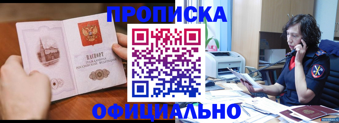 прописка от собственника в Михайловке