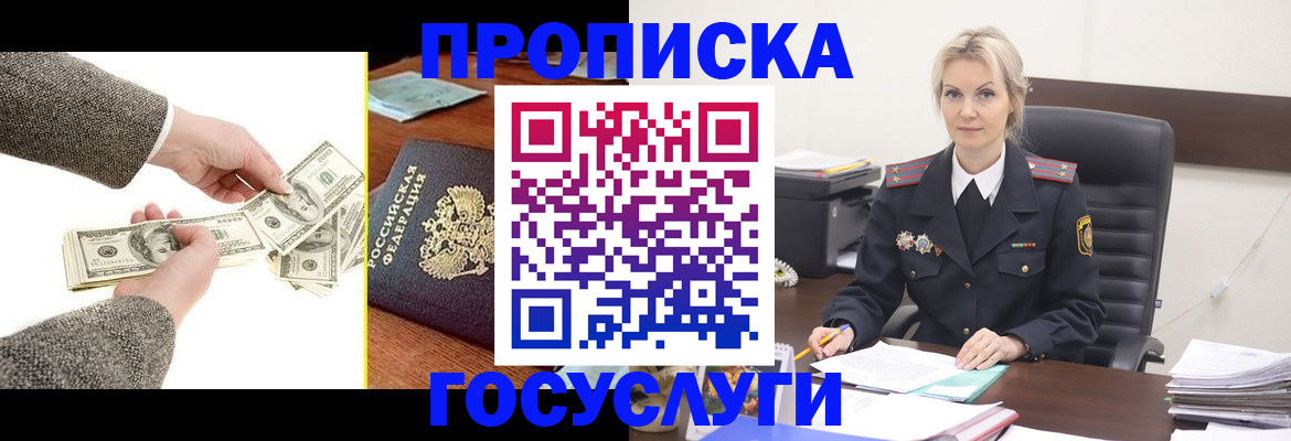 прописка штамп в Михайловке