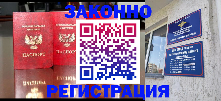 временная регистрация законно в Михайловке