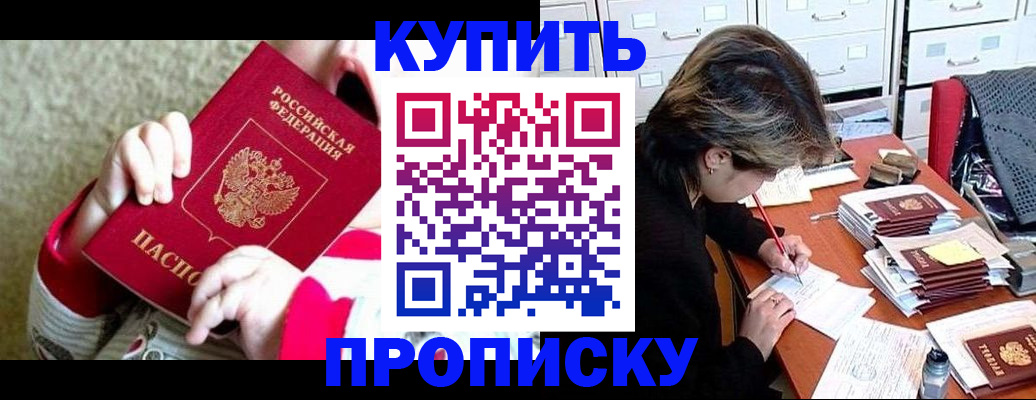 прописка в квартире в Михайловке