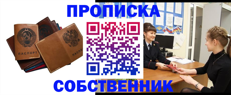 прописка законно в Михайловке