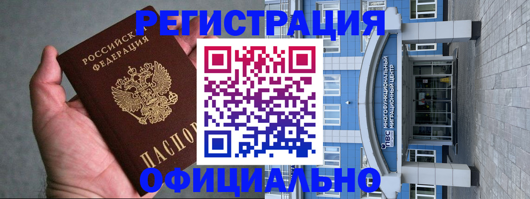 купить прописку в Михайловке